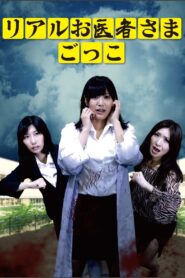 Real Doctor Play 2015 on netflix