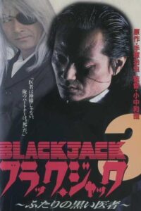 Black Jack 3: Black Mirror Image 1996 on netflix