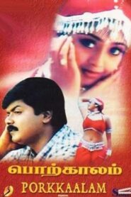 Porkkalam 1997 on netflix