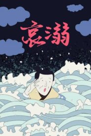 Mourning 1990 on netflix