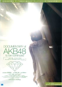 Documentary of AKB48 To Be Continued 2011 on netflix