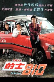 TAXI 810 1994 on netflix