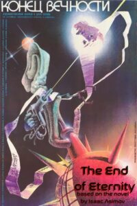 The End of Eternity 1987 on netflix
