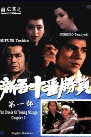 Ten Duels of Young Shingo: Chapter 1 1981 on netflix