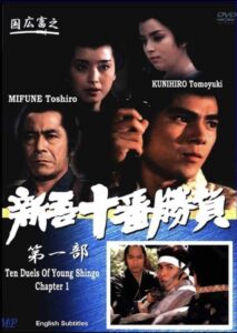Ten Duels of Young Shingo: Chapter 1 1981 on netflix