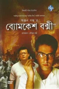 Byomkesh Bakshi 2010 on netflix