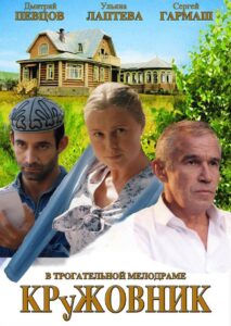 The Gardener 2007 on netflix