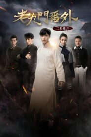 The Mystic Nine Side Story: Flowers Bloom in February 2016 on netflix