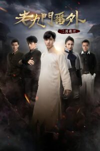The Mystic Nine Side Story: Flowers Bloom in February 2016 on netflix