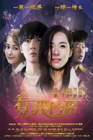 See You I See Me! 2016 on netflix