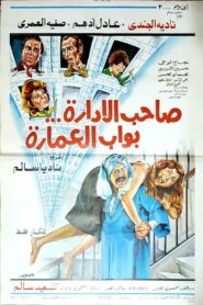 The Boss Is the Doorman 1985 on netflix