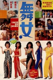 Wu Nu 1985 on netflix