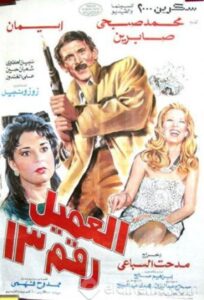 Agent number 13 1989 on netflix
