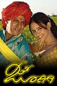 Jogi 2005 on netflix