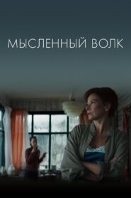 The Imagined Wolf 2019 on netflix
