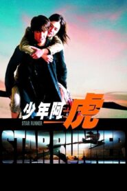 Star Runner 2003 on netflix