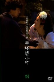 Sotoba Komachi 2013 on netflix
