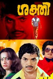 Sakthi 1980 on netflix