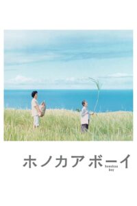 Honokaa Boy 2009 on netflix