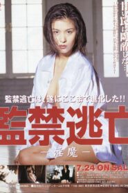 Confinement Escape: Inccubus 1998 on netflix