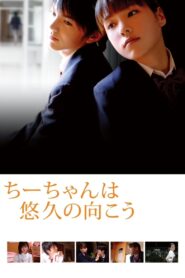 Chii-chan wa Yukyu no Muko 2008 on netflix