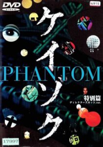 Keizoku Special: Phantom 1999 on netflix