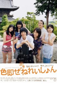 Oh, My Buddha! 2009 on netflix