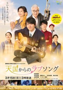 天国からのラブソング 2020 on netflix