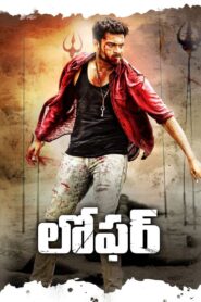 Loafer 2015 on netflix