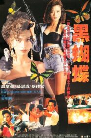Black Butterfly 1990 on netflix