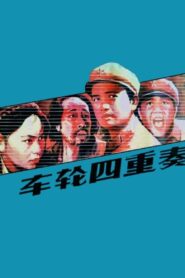 Che lun si chong zou 1984 on netflix