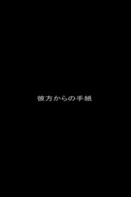 A Letter from Elsewhere 2008 on netflix