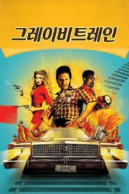 GravyTrain 2010 on netflix