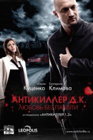 Antikiller D.K 2009 on netflix