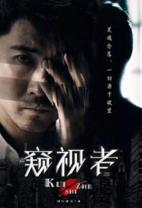 The Voyeur 2017 on netflix