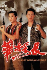 A Shot With No Choice 1994 on netflix