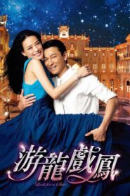 Look for a Star 2009 on netflix