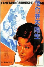Ta men bing bu shi mo sheng 1982 on netflix