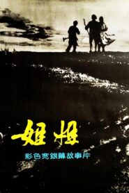 Sister 1984 on netflix
