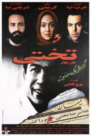 Takhti 1997 on netflix