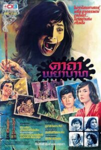 Vengeful Spell 1980 on netflix