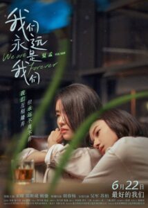 We Are Forever 2024 on netflix