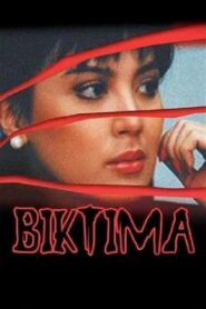 Victim 1990 on netflix
