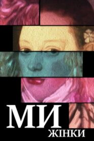 We Are Women 1988 on netflix