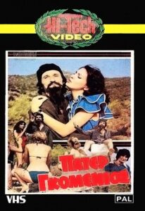 Father Gomenios 1982 on netflix