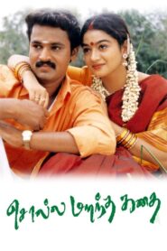 Solla Marandha Kadhai 2002 on netflix