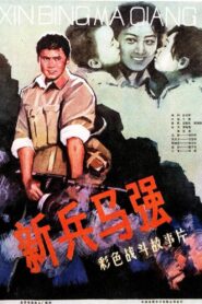 Ma Qiang a New Soldier 1981 on netflix
