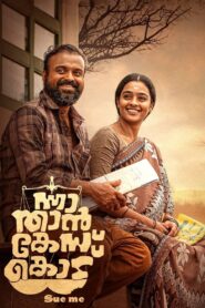 Nna Thaan Case Kodu 2022 on netflix