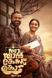 Nna Thaan Case Kodu 2022 on netflix