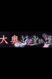 Grave of the Ooku Spirits 1984 on netflix